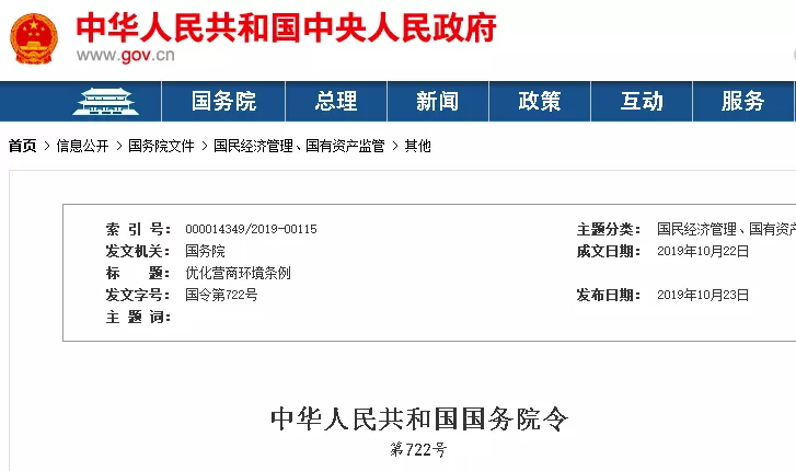 立法治拖欠！國家機關不得拖欠工程賬款，不得以換屆為由毀約！國務院《優化營商環境條例》全文公布